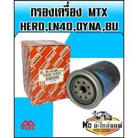 ราคา กรองเครื่อง TOYOTA MTXHEROLN40DynaBU Full (9231672886)