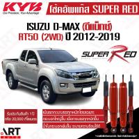 ราคา KYB โช๊คอัพ Isuzu d max 2wd 4x2 อีซูสุ ดีแม็กส์ ขับ2 ตัวเตี้ย super red ซุปเปอร์ เรด ปี 2012 2019 kayaba โช้คแก๊ส บรรทุกหนัก (16230434499)