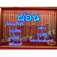 ราคา 1 สลึง สร้อยข้อมือทองแท้ 96 5 (20442458397)