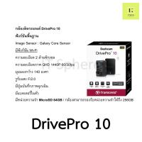 ราคา กล้องติดรถยนต์ Transcend DrivePro พร้อม Micro SDcard 10 110 250 550 620 20 Drive pro กล้อง รถยนต์ CAr CAM CARCAM camera (20213736122)