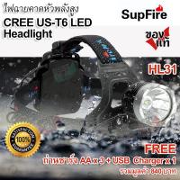 ราคา SupFire Headlights HL31 CREE US T6 LED Head Flashlight 900 Lumens 10W ไฟฉาย subfire ไฟฉายแรงสูง ไฟฉายคาดหัว Led ไฟคาดหัว ไฟฉายคาดศีรษะ ไฟฉายคาดหัว ไฟฉายคาดหัวแรงสูง ไฟฉาย (13095821580)