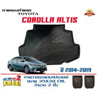 ราคา ตรงรุ่น Toyota Altis 2014 2019 ถาดท้ายรถ ยกขอบ ขนส่งKerry 1 2วันของถึง (6438724807)