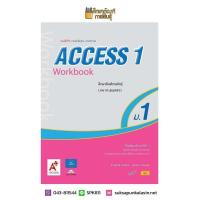 ราคา แบบฝึกหัด ACCESS ม 1 อจท รายวิชาพื้นฐานภาษาอังกฤษ (19832235467)