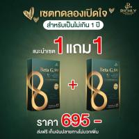 ราคา Beta G 99 เบต้าจี 99 อาหารเสริมภูมิแพ้ อาหารเสริมแก้ภูมิแพ้ อาหารเสริมบรรเทาภูมิแพ้ หายใจโล่ง คัดจมูก จมูกตัน ไซนัส 15 แคปซูล 1 แถม 1 กล่อง (12736002240)