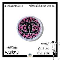 ราคา ตัวรีดติดเสื้อ ironpatches ตัวรีดติดเสื้อผ้า อาร์ม ตัวรีด embroidery ฝีมือ DIY ตัวรีดติดผ้า อาร์มติดเสื้อ ตัวรีดติดผ้า ติดแมส ติดกระเป๋า (12498223761)