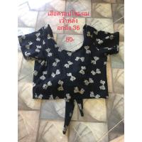 ราคา เสื้อครอปไหมพรม ผุกหลัง มือ 2 used (20720829112)
