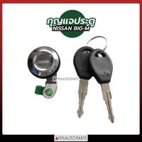 ราคา กุญแจประตู NISSAN BIG M กุญแจประตูรถยนต์ นิสสัน บิ๊กเอ็ม (15256300471)