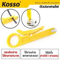 ราคา Kosso ตัวปอกสายไฟ ที่ปอกสายไฟ มีดปอกสายไฟ ตัวเล็ก DIY ขนาดพกพา 9 CM ปอกสายแลน UTP Wire Cut 1ชิ้น 105 2SA (16305357769)