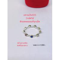 ราคา แหวนเงินพิรอดพลอยแท้ทุกเม็ด2กษัตริย์ (16847097614)