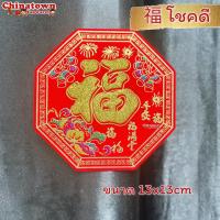 ราคา ป้ายอักษรจีน คำมงคลจีน เลือกขนาดที่ตัวเลือก คำอวยพรเนื้อผ้ากำมะหยี่ ตรุษจีน ปีใหม่จีน (15228273058)