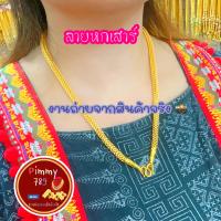 ราคา สร้อยคอ 5 บาท ลายหกเสาร์ แถมตะขอ 2 ชิ้น (17399926915)