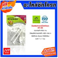 ราคา ส่งฟรี Amazon น็อตฝารองนั่งชักโครก NY 09 น็อตฝารองนั่งชักโครก น็อตยึดฝาชักโครก น็อตยึดแผ่นปิดชักโครก น๊อตยึดฝาปิดโถ (20359188725)