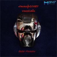 ราคา ฝาครอบปุ่มสตาร์ท รถยนต์ Start Engine อุปกรณ์ตกแต่งรถยนต์ วัสดุABS (21001316561)