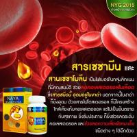 ราคา นาย่า เซซามีน พลัส ผลิตภัณฑ์เสริมอาหาร น้ำมันงา น้ำมันงาดำและน้ำมันงาม้อนชนิดแคปซูล (20878216460)