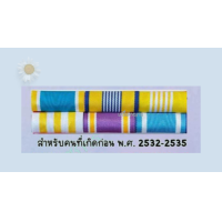 ราคา แพรแถบไม่มีเครื่องราชย์ (19365369737)