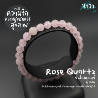 ราคา Navastone กำไลหินแท้ หินโรสควอตซ์ สีธรรมชาติ Rose Quartz หินแห่งความรัก สร้อยหินนำโชค กำไลหินนำโชค หินนำโชค หินมงคล หินสี หินสีชมพู (14353580097)