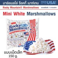 ราคา มาร์ชเมลโล สไตล์อเมริกัน ร็อคกี้ เมาท์เทน อันดับ 1 ของอเมริกา นุ่ม หนึบ แน่น ฟู แบบคลาสิค เม็ดใหญ่ แบบมินิ เม็ดเล็ก 150 g Rocky Mountain Marshmallows (15486073214)