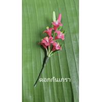 ราคา ดอกไม้เสียบผม ช่อดอกกันเกรา ดอกไม้ดินประดิษฐ์ (20854030382)