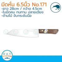 ราคา Kiwi มีดหั่นปลายเฉียง ด้ามไม้ 6 5 นิ้ว ตรากีวี มีดกีวี 171 (925664870)