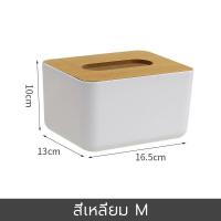 ราคา กล่องใส่ทิชชู่ กล่องทิชชู่ กล่องเก็บทิชชู่ ที่ใส่ทิชชู่ กล่องทิชชู่ทีวี ที่ใส่กระดาษทิชชู่ กล่องทิชชู่ใส กล่องกระดาษทิชชู่ (16741239906)