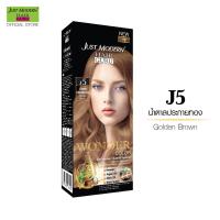 ราคา จัสท์โมเดอร์น วันเดอร์ คัลเลอร์ ครีมเปลี่ยนสีผม (10788609464)