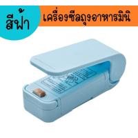 ราคา NEW เครื่องซีลถุงอาหารพกพา ที่ซีลปากถุงมินิ เครื่องซีลถุงขนมขนาดเล็ก พอดีมือ พกพาสะดวก พร้อมส่งจ้า (16984612975)