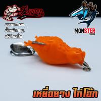 ราคา เหยื่อยาง บอยเทพ รุ่น ไก่โอ๊ก by Boytep (1425352741)