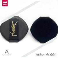 ราคา Hot ของแท้ รุ่นใหม่ 1 ชิ้น YSL yves saint laurent Black Air Cushion Puff 5 CM DIAMOND พัฟคุชชั่นเนื้อดี (20374060579)