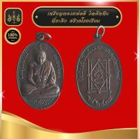 ราคา เหรียญหลวงพ่ออี๋ วัดสัตหีบ ปี2534 ศิษย์สร้างถวาย (19819906969)