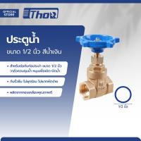 ราคา THOR ประตูน้ำ 1 2 นิ้ว สีน้ำเงิน EA (20210806109)