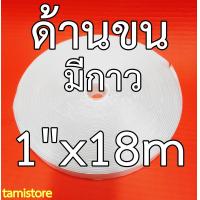 ราคา เทปตีนตุ๊กแก มีกาว หน้ากว้าง 1 นิ้ว ยาว 18 เมตร สีขาว ด้านหนามหรือด้านขน 1ม้วน เมจิกเทป เวลโกเทป ตีนตุ๊กแก (2989532005)