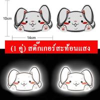 ราคา 1 คู่ สติกเกอร์สะท้อนแสงสะท้อนแสงสำหรับรถยนต์ สติ๊กเกอร์เตือนความปลอดภัยรูปลอกความปลอดภัยขับรถกลางคืนสำหรับรถพ่วงจักรยานยนต์ (18196073651)