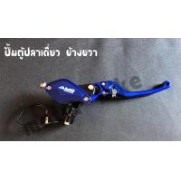 ราคา ปั้มเบรค ปั้มบนตู้ปลา ขวา สีน้ำเงิน อย่างดี ใส่มอเตอร์ไซค์ได้ทุกรุ่น เวฟ ดรีม แปลงดีส โซนิค โนวา ปั้มบนน้ำเงิน (9248842834)