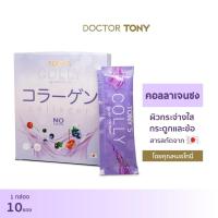 ราคา TONY S COLLY Collagen ผสมสารสกัดจากมะเขือเทศ และแคลเซียม เพื่อผิวและข้อ ดื่มง่าย พร้อมชง 1กล่อง X 10ซอง (17413962959)