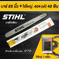 ราคา บาร์หัวเพชร บาร์ตัดไม้ ขนาด 25 นิ้ว พร้อมโซ่ 42 ฟัน สำหรับ สติล070 เลื่อยยนต์ทั่วไป อะไหล่เลื่อยโซ่ยนต์ อะไหล่เลื่อยยนต์ เลื่อยตัดไม้ (4452804578)