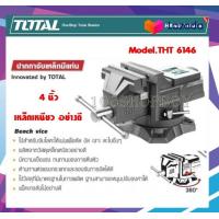 ราคา ปากกาจับเหล็กมีแท่น TOTAL 4 นิ้ว ฐานหมุนได้ รุ่น THT6146 รุ่นงานหนัก (16397083894)