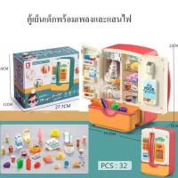 ราคา ของเล่นตู้เย็นในครัว ของเล่นตู้เย็นสองประตู ตู้เย็นจำลองบ้าน ของเล่นเสริมพัฒนาการ มีสเปรย์ (21092677674)