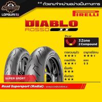 ราคา PIRELLI ROSSO II 500 1500 cc (17549220813)