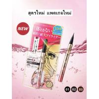 ราคา ใหม่ Kiss Me eyeliner Heroine Make Prime Liquid Eyeliner Rich Keep อายไลนเนอร์ระดับพรีเมี่ยมล่าสุดจากญี่ปุ่น (20563182781)