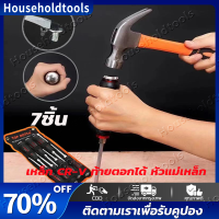ราคา จัดส่งทันที ชุดไขควง 7 ชิ้น ตอกได้ ไขควง ชุดไขควง ไขควงตอก ด้ามไขควง ปลายแม่เหล็ก สามารถใช้ค้อนตอกได้ ด้ามหุ้มยาง7 ตัวชุด โลหะ CR V ไขควง แฉก แบน (20023483536)