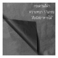 ราคา พร้อมส่ง กระดาษห่อสินค้า ราคาถูกที่สุด ขั้นต่ำ 10 แผ่นกระดาษขาวบาง กระดาษไข ห่อของขวัญ (16592250683)