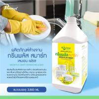 ราคา น้ำยาล้างจาน กรีนพลัส สูตรเข้มข้น กลิ่นมะนาว ขนาด แกลลอน 3 8 ลิตร ผลิตภัณฑ์สำหรับทำความสะอาดภาชนะ ผลิตภัณฑ์ล้างจาน พร้อมส่ง (16682886849)