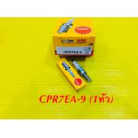 ราคา หัวเทียน มอเอร์ไซค์ NGK CPR7EA 9 Wave 125spark 115iDream 125 1หัว ของแท้100 NGK (6655028409)