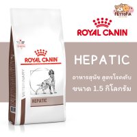 ราคา Royal Canin Hepatic dog ขนาด 1 5 กิโลกรัม อาหารสุนัข โรคตับ (20782916421)