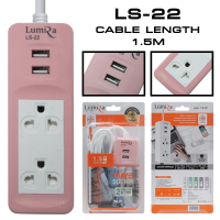 ราคา Lumira รางปลั๊ก รุ่น Ls 22 2USB 1 5M มอก (5312924858)