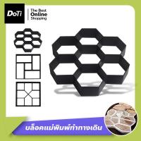 ราคา Doti แม่พิมพ์ทางเดิน แม่พิมพ์พื้น แม่พิมพ์ทำทางเดินในสวน บล็อคแม่พิมพ์ทำทางเดิน (17534927877)