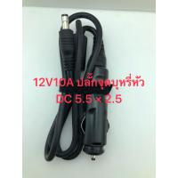 ราคา 12V10A รถแปลงปลั๊ก DC หัว5 5 2 5 (14547457196)