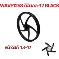 ราคา ล้อแม็กมอเตอร์ไซค์ ล้อแม็กพร้อมลูกปืนบูช ราคาล้างสต๊อก WAVE MIO CLICK SPARK135 ALLOY WHEELS (21288167277)