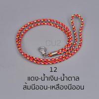 ราคา สร้อยคอเชือก เชือกร่ม สลับสี หนา3มิล 1ห่วง ยาว26นิ้ว (15904978049)