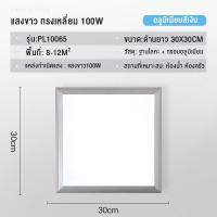 ราคา โคมไฟพาแนล LEDโคมไฟ สำหรับสำนักงาน ห้องครัว ห้องน้ำ ประหยัดพลังงานสูง ไฟโคมไฟฝังฝ้า LEDดาวไลท์ แบบบาง ไฟเพดาน กันแมลง กันน้ำ โคมไฟเพดาน (18411731185)